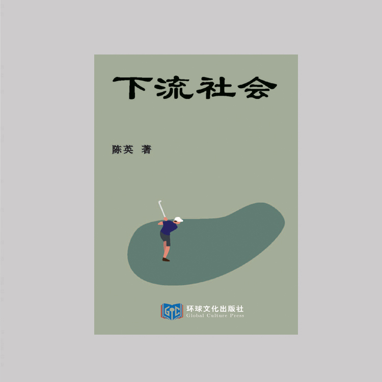 《下流社会》