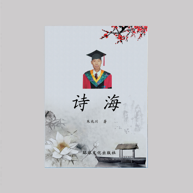 《诗海》