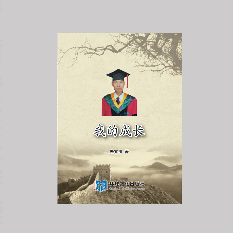《我的成长》